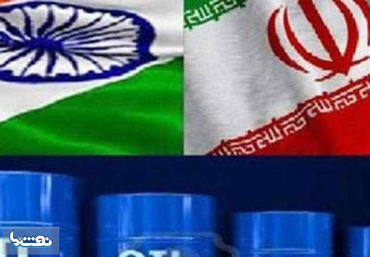 نشست مقامات ارشد هند درباره نفت ایران