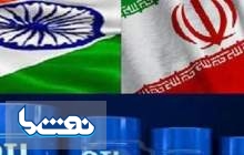 نشست مقامات ارشد هند درباره نفت ایران