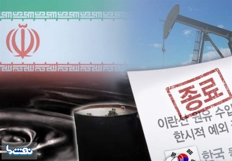 ایران پول نفت خود از کره‌ جنوبی را مطالبه کرد