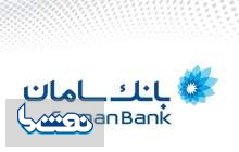 فعال‌سازی رمز پویای پیامکی از طریق سایت بانک سامان