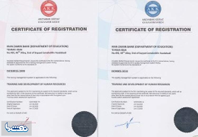 کسب گواهی نامه ISO9001 وISO10015 توسط بانک ایران زمین