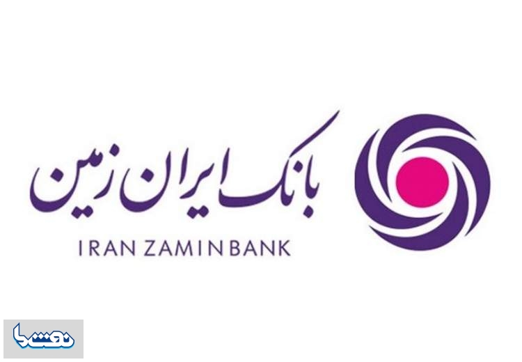  کاهش ساعت کاری ادارات و شعب بانک ایران زمین