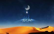 دعای روز بیستم و نهم ماه مبارک رمضان