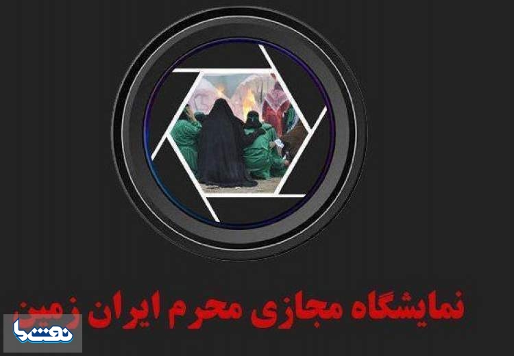 تمدید بازدید از نمایشگاه محرم ایران زمین