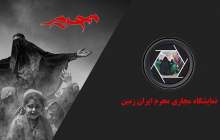 اسامی برگزیدگان نمایشگاه مجازی محرم ایران زمین