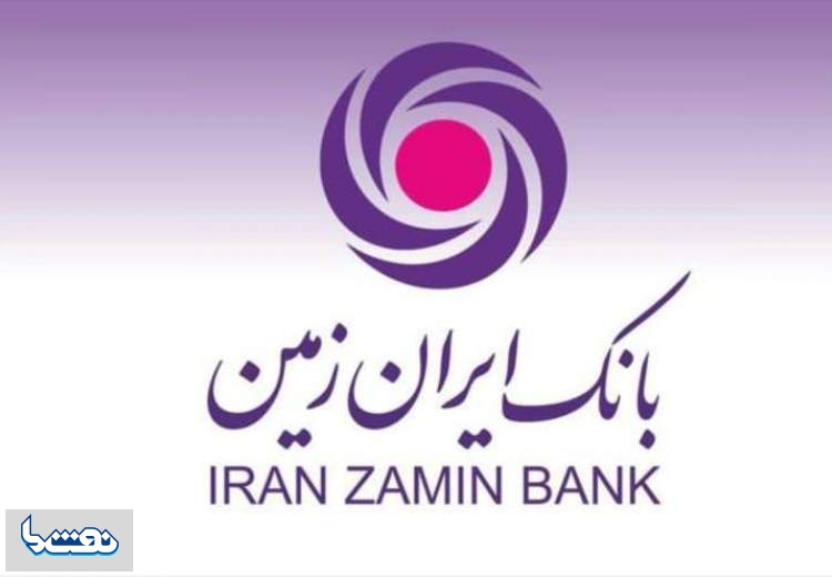 زمان  استخدام بانک ایران زمین تمدید شد