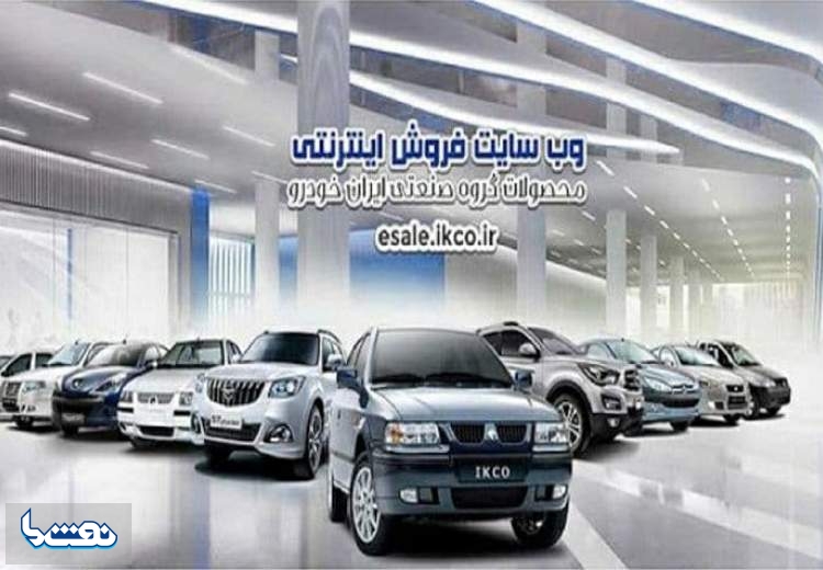 امروز؛ فروش فوق العاده ایران خودرو