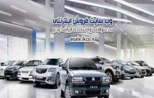 امروز؛ فروش فوق‌العاده ایران خودرو