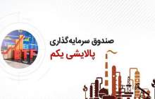 توضیحات وزارت نفت درباره پالایش یکمی‌ها