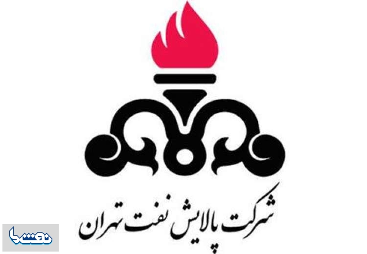 پالايش نفت تهران در جشنواره روابط عمومي اول شد