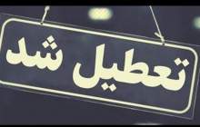 مدارس استان تهران یکشنبه ۲۵ دی ماه غیرحضوری شد