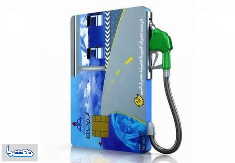 آخرین روند اتصال کارتهای سوخت به کارت بانکی