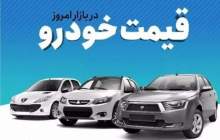 قیمت خودرو در بازار آزاد شنبه ۲۴ تیر
