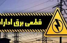 برق ۳۰ اداره پرمصرف تهران قطع شد
