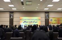 برگزاری دومین نشست عفاف و حجاب در نفت سپاهان