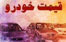 قیمت خودرو در بازار آزاد یکشنبه ۱۴ آبان