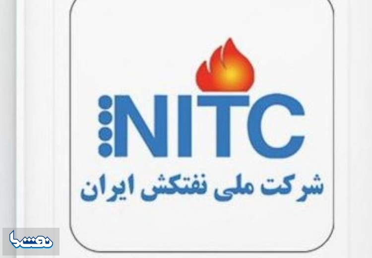 تغییرات در شرکت ملی نفتکش ایران