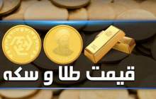 قیمت سکه و طلا در بازار آزاد ۲۶ دی