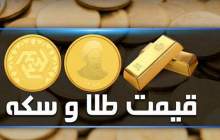 قیمت سکه و طلا در بازار آزاد ۲ بهمن