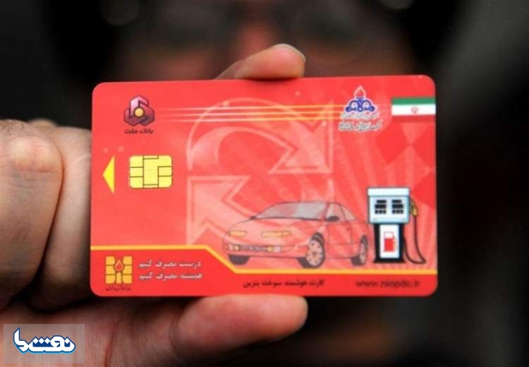 سامانه جدید برای مدیریت کارت‌های سوخت