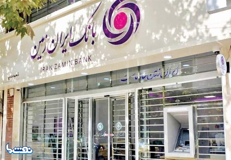 تدبیر ویژه بانک ایران زمین برای روزهای پایانی سال