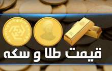 قیمت سکه و طلا در بازار آزاد ۱۴ فروردین