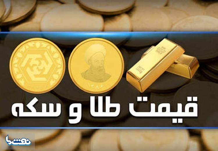 قیمت سکه و طلا در بازار آزاد ۲۷ فروردین