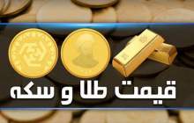 قیمت سکه و طلا در بازار آزاد ۲۷ فروردین