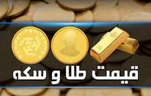 قیمت سکه و طلا در بازار آزاد ۱۸ اردیبهشت