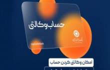 آمادگی بانک ایران زمین برای معرفی حساب وکالتی جهت خرید خودروهای برقی