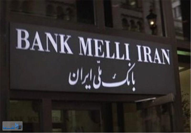 بانک‌ ملی در لندن همچنان تحریم است