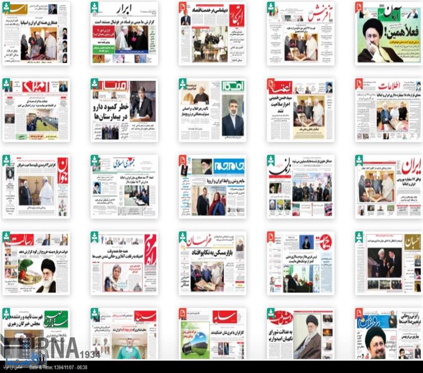 صفحه اول روزنامه های چهارشنبه