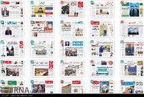 صفحه اول روزنامه های شنبه