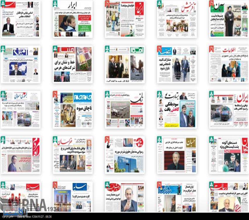  صفحه اول روزنامه های ۲۷ بهمن