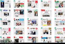  صفحه اول روزنامه های ۲۸ بهمن