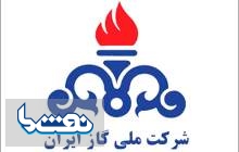 انتصاب جدید در شرکت ملی گاز ایران