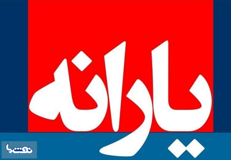 یارانه‌