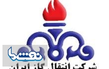 شرکت انتقال گاز