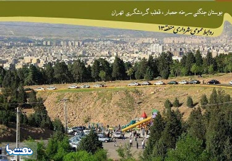 رونق گردشگری شرق تهران به همت شهرداری منطقه13