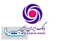 ایران زمین بازوی مالی کسب و کارهای اینترنتی