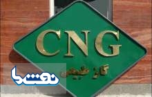 آلودگی هوای کلانشهرها نتیجه بی توجهی به توسعه CNG 