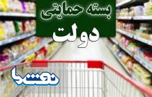 فردا شب، نوبت دوم واریز «بسته حمایتی»