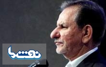 اسحاق جهانگیری
