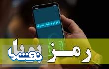 روش های دریافت رمز دوم از تمام بانک ها