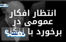 اگر نماینده های استخدام شده در وزارت نفت و همراهان سفرهای خارجی زنگنه بگذارند...  <img src="/images/video_icon.png" width="16" height="16" border="0" align="top">