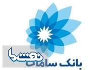 بهره‌مندی مشتریان برتر بانک سامان، از مزایای بیمه تکمیلی درمان