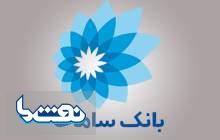 فعال شدن انتقال وجه گروهی پایا و ساتنا در بانک سامان