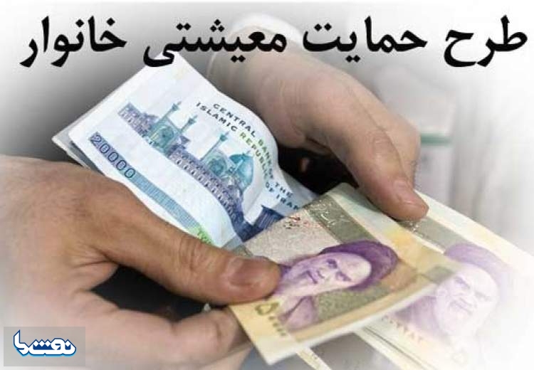 ادامه ثبت‌نام متقاضیان دریافت بسته معیشتی