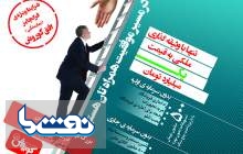 تسهیلات فرانچایز افق کوروش ۵۰۰ میلیون تومان شد