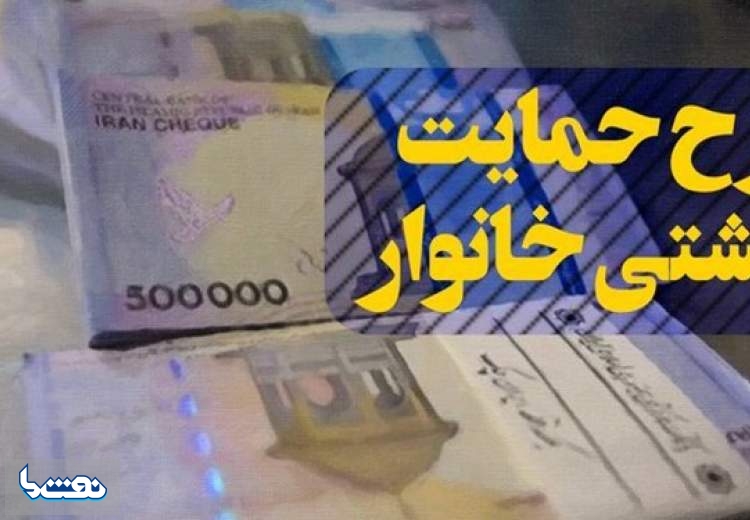 زمان پرداخت یارانه حمایت معیشتی مشمولان جدید